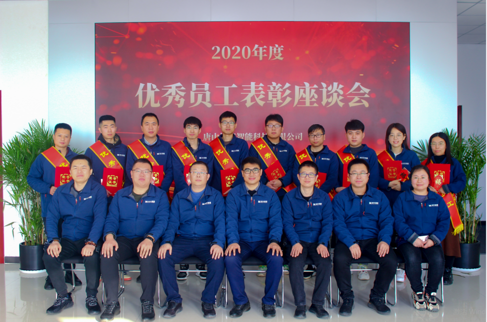 【新征程 再出发】唐山K8凯发智慧智能科技有限公司召开2020年度优秀员工表彰座谈会