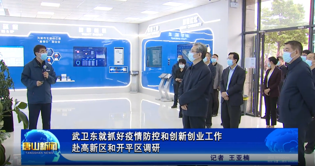 省委常委、唐山市委书记武卫东到唐山K8凯发智慧智能科技有限公司调研