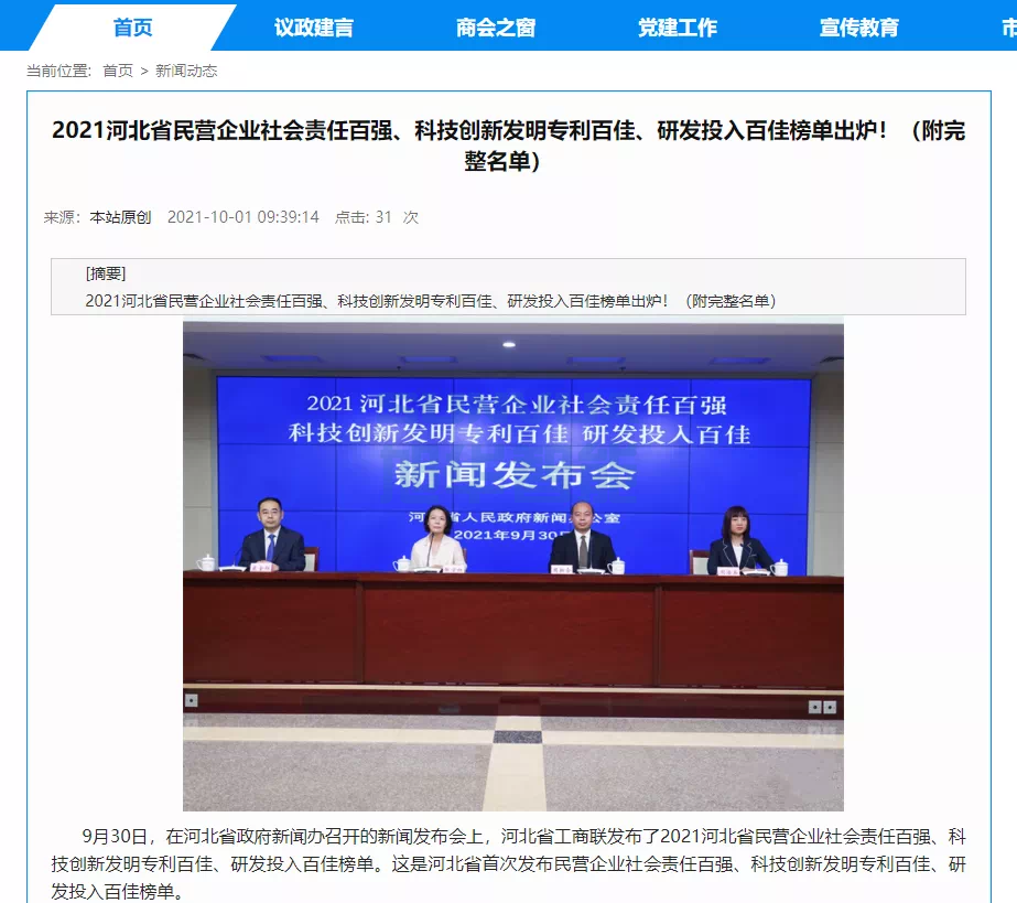 喜讯！热烈庆贺唐山K8凯发智慧智能科技有限公司获评为“河北省科技创新研发投入百佳民营企业”