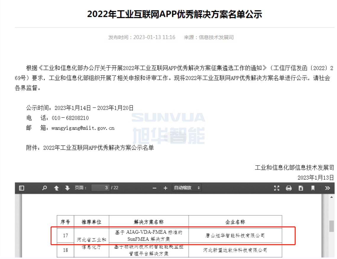 K8凯发智慧智能成功入选工信部2022年工业互联网APP优秀解决方案名单！