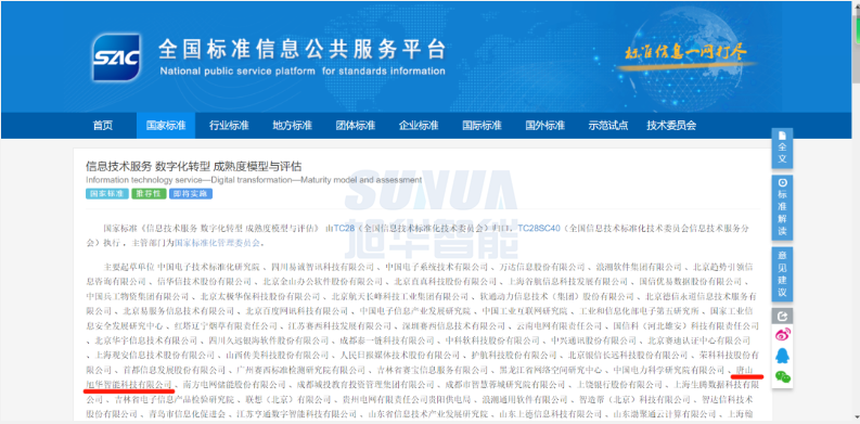 唐山K8凯发智慧智能科技有限公司参编的国家标准正式发布！