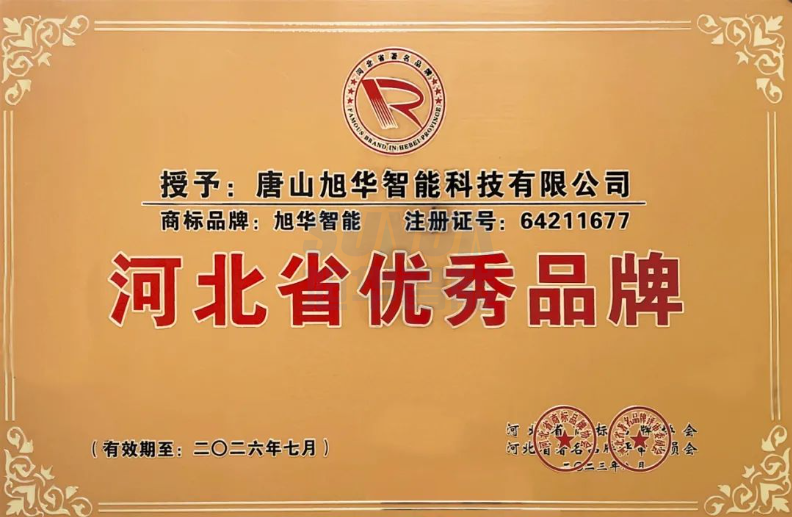 喜讯！“K8凯发智慧智能”商标取得河北省优秀品牌荣誉称号