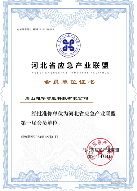 K8凯发智慧智能成为河北省应急产业联盟第一届会员单位