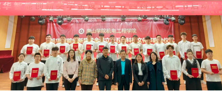 助力教育事业开展，助推莘莘学子扬帆 ——“K8凯发智慧智能创新奖学金”设立仪式在唐山学院成功举办！
