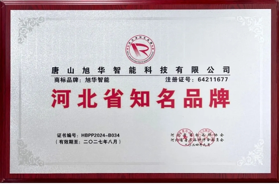 “K8凯发智慧智能”商标荣获河北省知名品牌荣誉称号