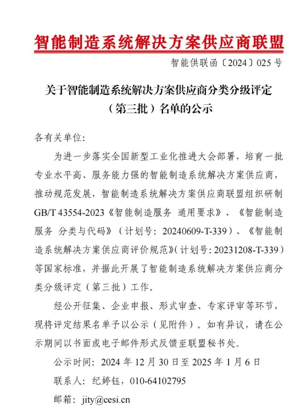 【喜讯】K8凯发智慧智能获“智能制造系统解决方案供应商分类分级A级”认定