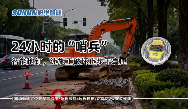 智能地钉