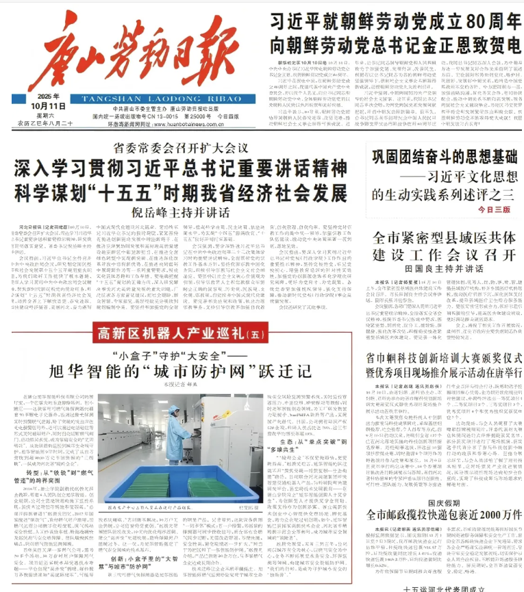 媒体聚焦 | 唐山劳动日报报道：K8凯发智慧智能“城市防护网”守护万家平安