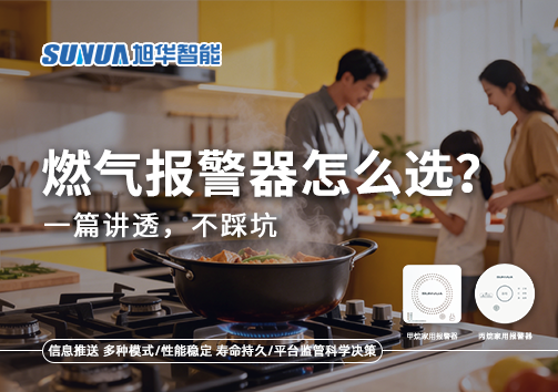 2026年家用燃气报警器怎么选？一篇讲透，不踩坑